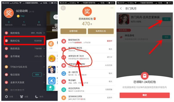 下载体验“京门风月”100%送1-5元现金红包