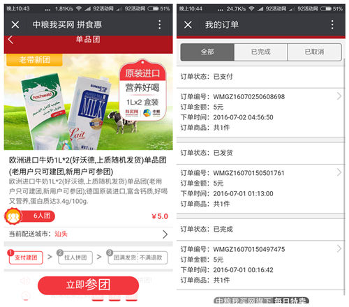 中粮我买网拼团 2盒1L牛奶5元包邮