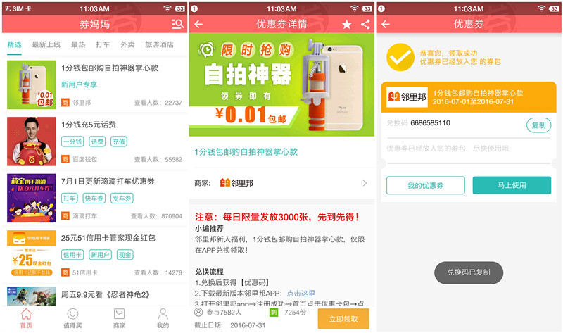 邻里邦 1分钱购买自拍杆掌心款（包邮）