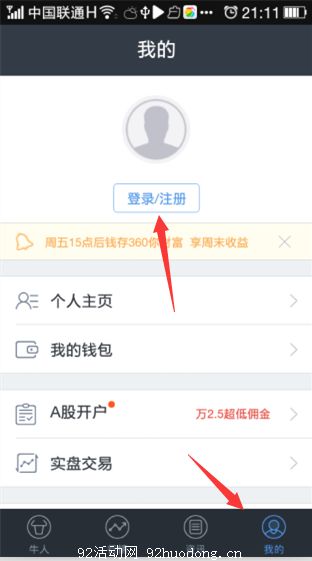 360股票，月初送流e30M-1G三网流量，秒到账 薅薅羊毛 第2张