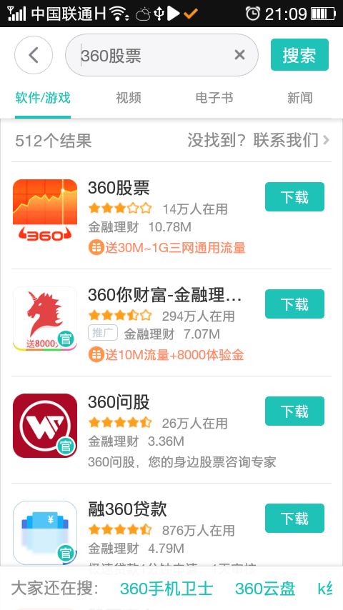 360股票，月初送流量30M-1G三网流量，秒到账 薅薅羊毛 第1张