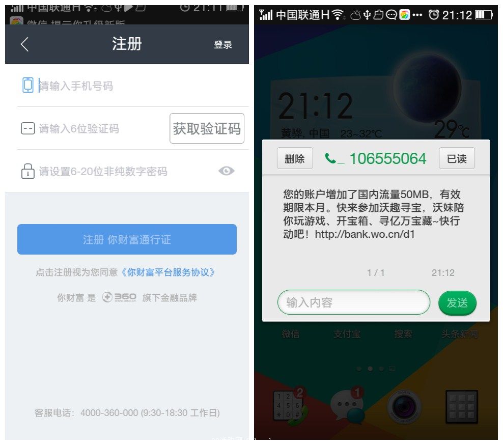 360股票，月初送流量30M-1G三网流量，秒到账 薅薅羊毛 第3张