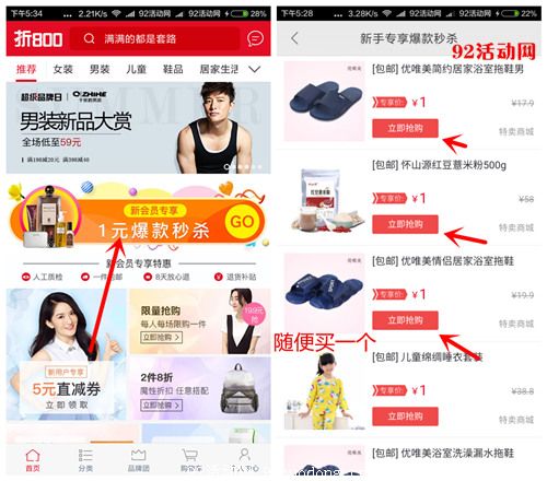 折800新用户1元撸510M电信流量+拖鞋（包邮）