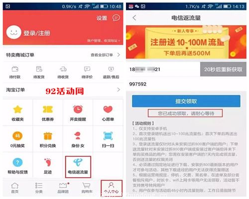 折800新用户1元撸510M电信流量+拖鞋（包邮）