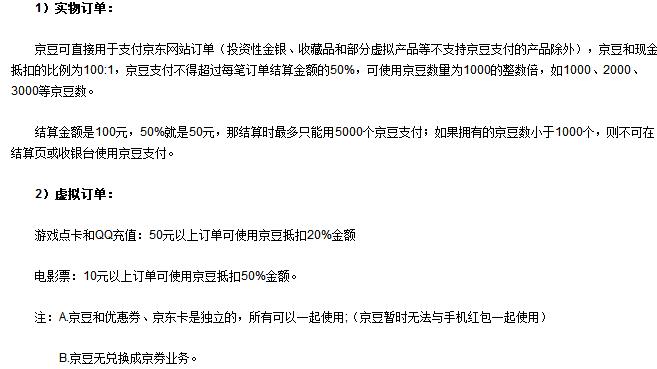  京豆有什么用？不明白的看下图 详细介绍