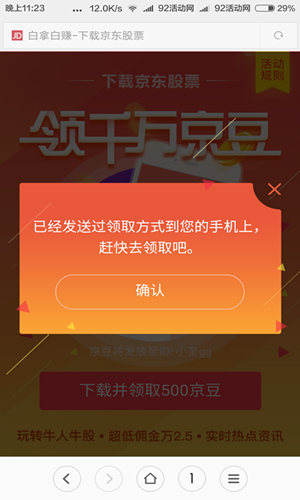 首次登陆“京东股票app” 100%得500京豆（5元）