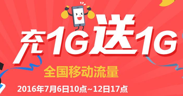 国美送流量 充1G送1G 51元得2G移动流量