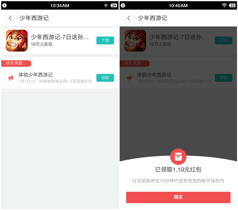 360手机助手下载少年西游记app手游100%送1-5元现金红包奖励 360手机助手下载少年西游记app手游100%送1-5元现金红包奖励