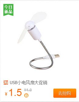 1元包邮USB小风扇