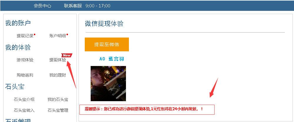 石头村，新老用户免费领1元微信红包，24小时到账 薅薅羊毛 第3张