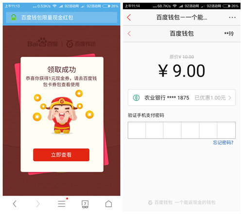 百度钱包1元现金券 可以9折充话费