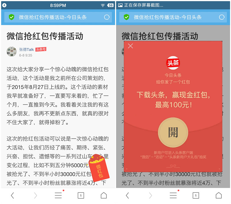 扫码下载今日头条100%领取1元以上红包_第二波秒推