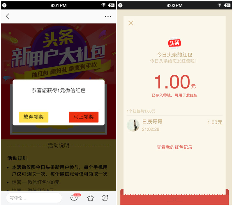 扫码下载今日头条100%领取1元以上红包_第二波秒推