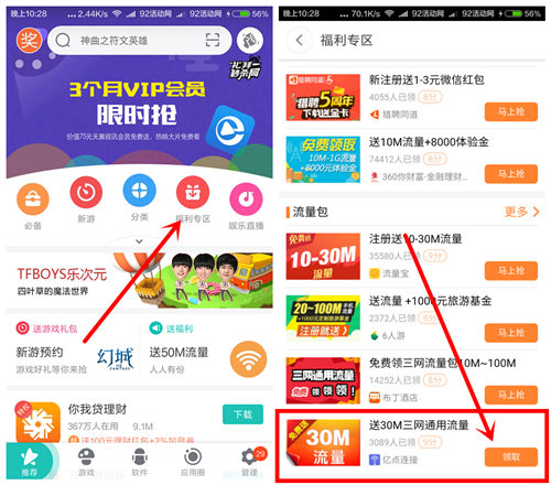 360流量活动 下载亿点连接100%得30M流量(秒到) 360流量活动 下载亿点连接100%得30M流量(秒到)