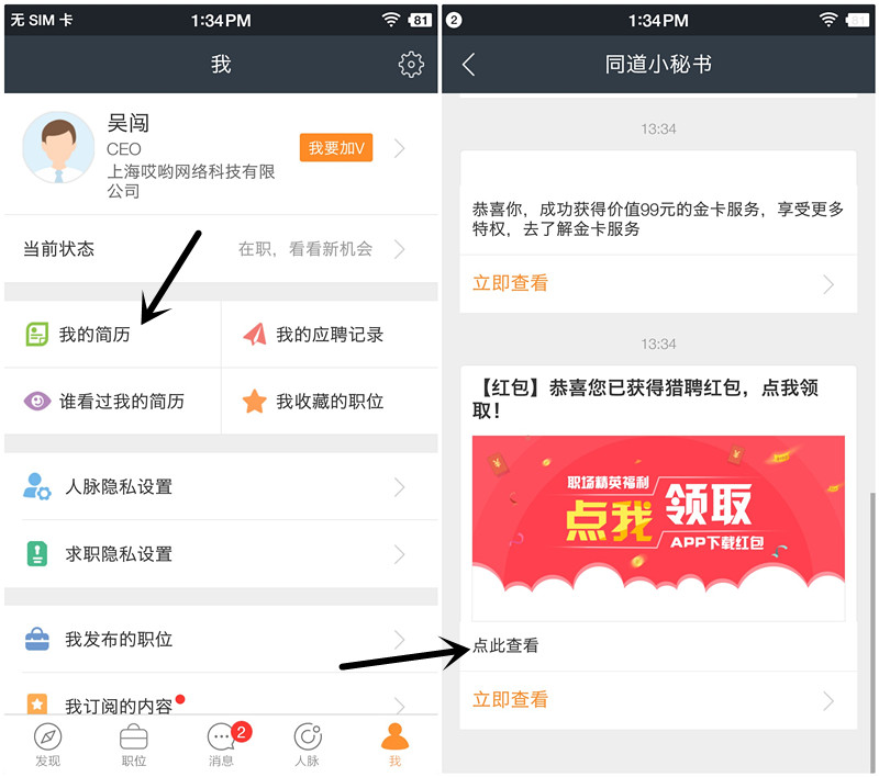 猎聘5周年 新用户注册100%送1-3元微信红包（秒到）