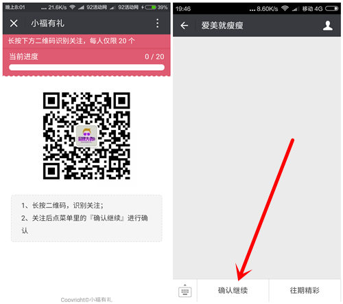 小福有礼微信送红包 扫码关注20个公众号100%送1-100元微信红包