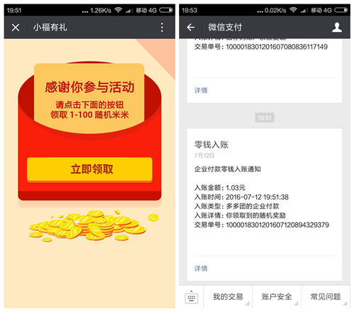 小福有礼微信送红包 扫码关注20个公众号100%送1-100元微信红包