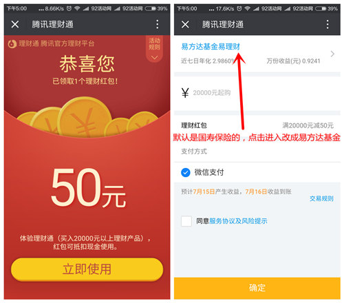 微信理财通50元红包第二期 可买活期基金的 秒赚50元 微信理财通50元红包第二期 可买活期基金的 秒赚50元