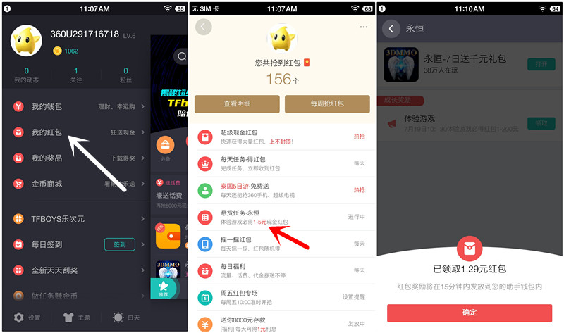 360下载“永恒”手游 100%送1-5元现金红包