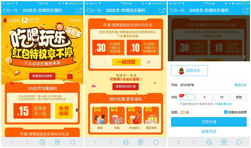 新一期开超级会员100%送30元大众点评全场无限制券_可下外卖、电影、团购等