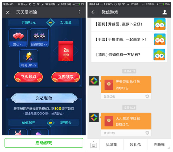 天天爱消除 闯关100%送微信红包2-10元微信红包