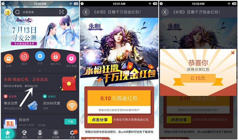 360手机助手永恒现金专场_新老用户领取至少0.1元以上现金_可提现