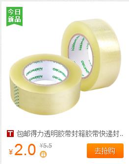 2元包邮透明胶带 2元包邮透明胶带