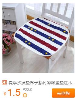 1.5元包邮沙发凉席垫子 1.5元包邮/发凉席垫子