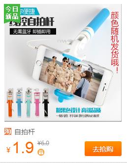 1.9元包邮自拍杆 1.9元包邮自拍杆