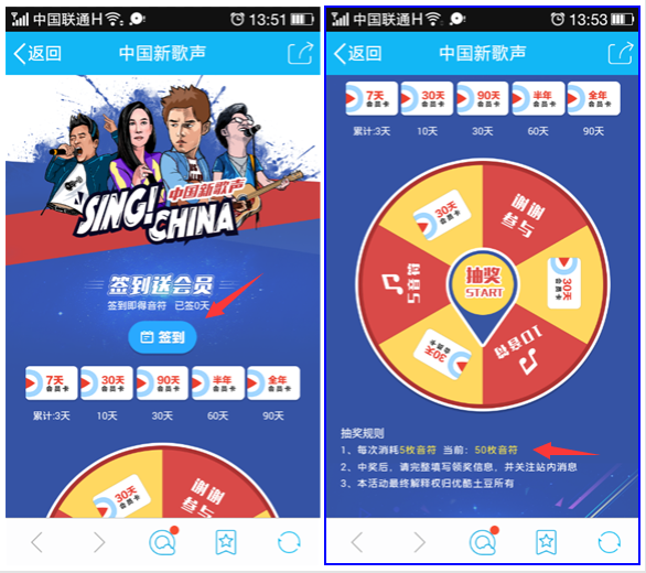 免费领优酷会员 中国新歌声,签到送7-365天优酷会员