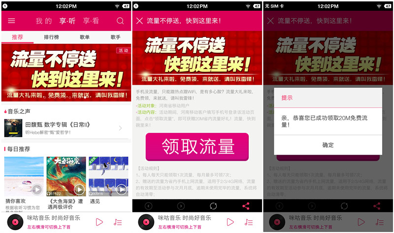 河南移动领流量 下载咪咕音乐app每天免费领20M 每月可领7次 河南移动领流量 下载咪咕音乐app每天免费领20M 每月可领7次