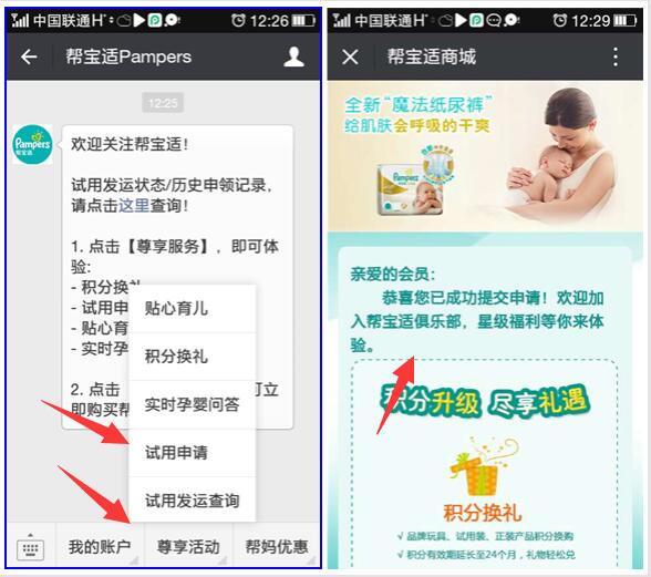 帮宝适微信 免费试用8片小儿纸尿裤（包邮）