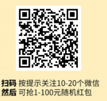 小福有礼新一期 关注10个公众号送1-100元微信红包 小福有礼新一期 关注10个公众号送1-100元微信红包
