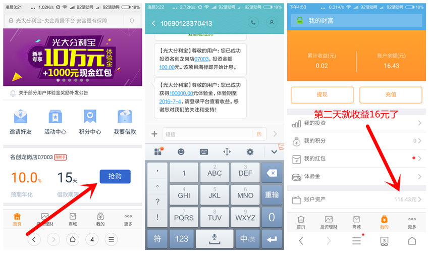 【光大分利宝】新用户投资100元送10万体验金 1天收益16元