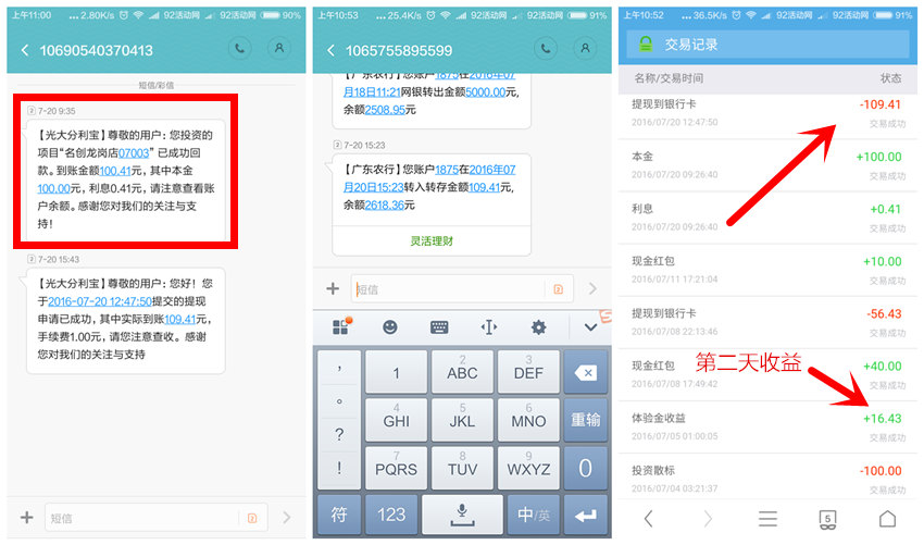 【光大分利宝】新用户投资100元15天送10万体验金 1天收益16元