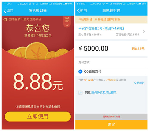 21号QQ最新5.88-8.88元理财通红包 21号QQ最新5.88-8.88元理财通红包