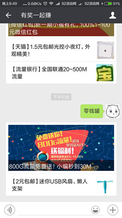 零钱罐流量活动 新注册100%送30M-500M流量（秒到）