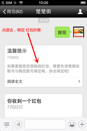 苹果手机下载楚楚街app 100%领1元微信红包 每天都可以领一次