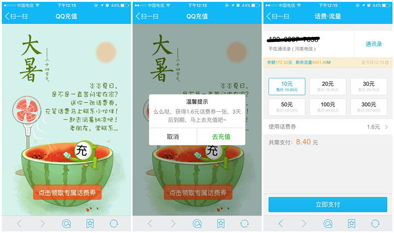 手机QQ安慰礼领取1.6元话费卷_充值10元话费只需8.4