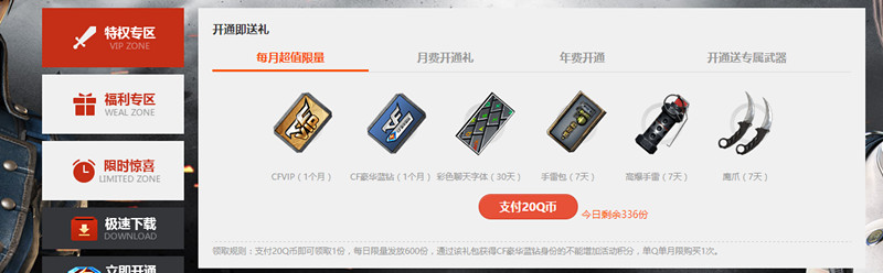 穿越火线集结地20元开通1个月QQ蓝钻+1个月CF会员_等装备