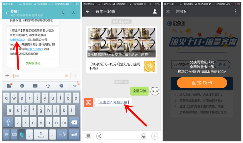 京金所新注册实名认证100%送70M-100M流量(秒到)
