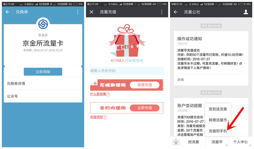 京金所新注册实名认证100%送70M-100M流量(秒到)