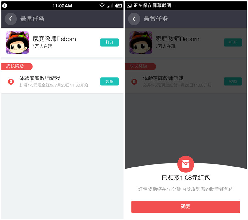 360悬赏下载家庭教师Reborn手游100%送1-5元现金红包奖励