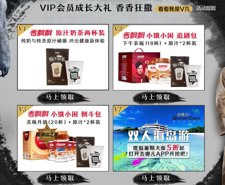 爱奇艺会员 免费领香飘飘奶茶（包邮）  2016年7月31日结束