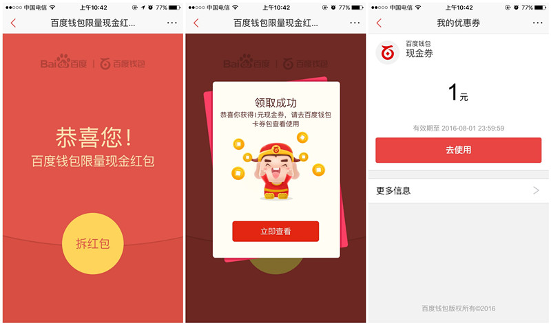 百度钱包限量现金红包_新老用户最高领取2元充值10元话费