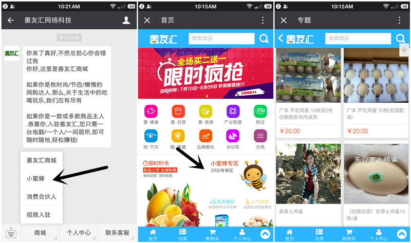 善友汇商城新注册用户充值1元包邮_购10枚土鸡蛋或大米