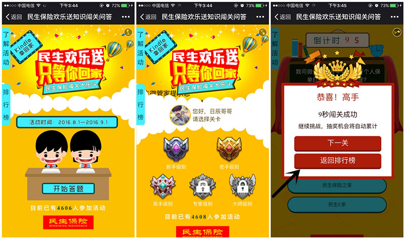 微信关注民生保险微管家客服节抽奖送10M-2G三网手机流量_秒到