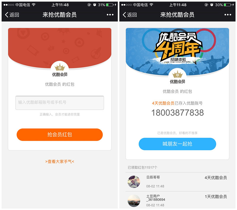 免费领优酷会员新一期 100%得1-5天优酷黄金会员