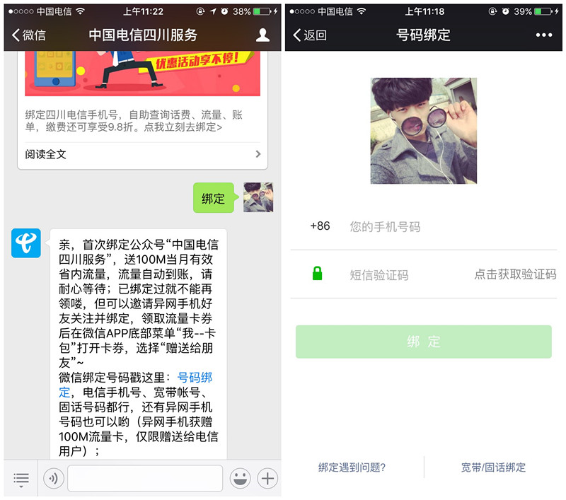 微信关注中国电信四川服务_100%领取100M三网省内流量_可互赠