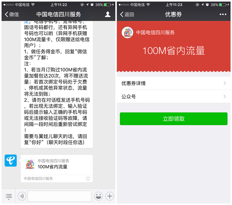 微信关注中国电信四川服务_100%领取100M三网省内流量_可互赠